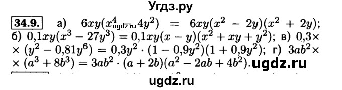 ГДЗ (Решебник №1 к задачнику 2015) по алгебре 7 класс (Учебник, Задачник) А.Г. Мордкович / §34 / 34.9
