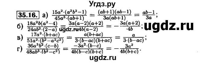 ГДЗ (Решебник №1 к задачнику 2015) по алгебре 7 класс (Учебник, Задачник) А.Г. Мордкович / §35 / 35.16