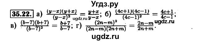 ГДЗ (Решебник №1 к задачнику 2015) по алгебре 7 класс (Учебник, Задачник) А.Г. Мордкович / §35 / 35.22