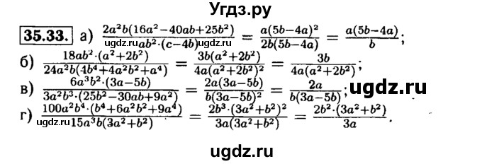ГДЗ (Решебник №1 к задачнику 2015) по алгебре 7 класс (Учебник, Задачник) А.Г. Мордкович / §35 / 35.33