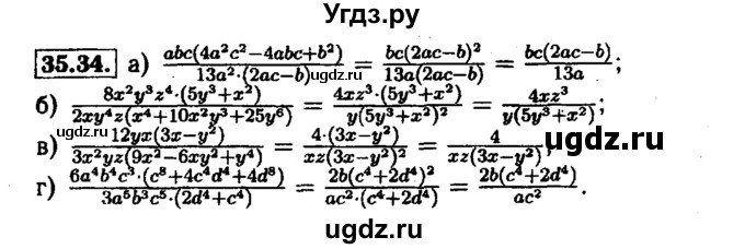 ГДЗ (Решебник №1 к задачнику 2015) по алгебре 7 класс (Учебник, Задачник) А.Г. Мордкович / §35 / 35.34