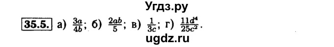 ГДЗ (Решебник №1 к задачнику 2015) по алгебре 7 класс (Учебник, Задачник) А.Г. Мордкович / §35 / 35.5