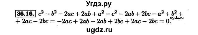 ГДЗ (Решебник №1 к задачнику 2015) по алгебре 7 класс (Учебник, Задачник) А.Г. Мордкович / §36 / 36.16