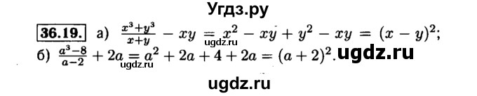 ГДЗ (Решебник №1 к задачнику 2015) по алгебре 7 класс (Учебник, Задачник) А.Г. Мордкович / §36 / 36.19