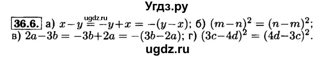 ГДЗ (Решебник №1 к задачнику 2015) по алгебре 7 класс (Учебник, Задачник) А.Г. Мордкович / §36 / 36.6