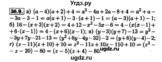 ГДЗ (Решебник №1 к задачнику 2015) по алгебре 7 класс (Учебник, Задачник) А.Г. Мордкович / §36 / 36.9