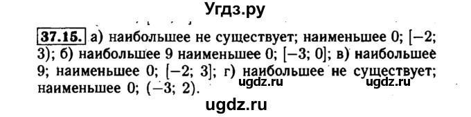 ГДЗ (Решебник №1 к задачнику 2015) по алгебре 7 класс (Учебник, Задачник) А.Г. Мордкович / §37 / 37.15