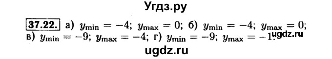 ГДЗ (Решебник №1 к задачнику 2015) по алгебре 7 класс (Учебник, Задачник) А.Г. Мордкович / §37 / 37.22