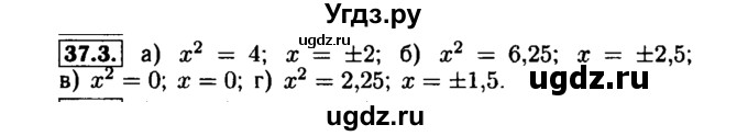 ГДЗ (Решебник №1 к задачнику 2015) по алгебре 7 класс (Учебник, Задачник) А.Г. Мордкович / §37 / 37.3