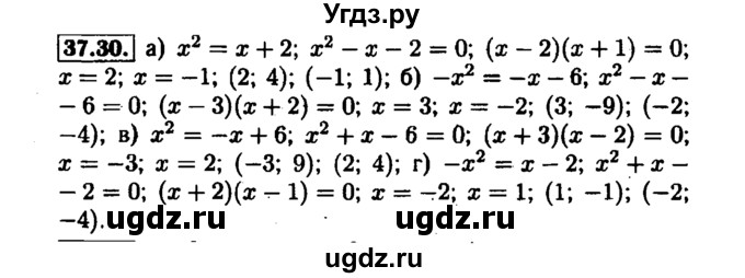 ГДЗ (Решебник №1 к задачнику 2015) по алгебре 7 класс (Учебник, Задачник) А.Г. Мордкович / §37 / 37.30