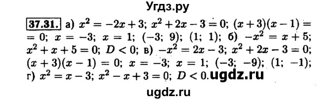 ГДЗ (Решебник №1 к задачнику 2015) по алгебре 7 класс (Учебник, Задачник) А.Г. Мордкович / §37 / 37.31