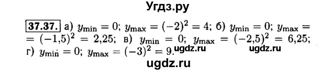 ГДЗ (Решебник №1 к задачнику 2015) по алгебре 7 класс (Учебник, Задачник) А.Г. Мордкович / §37 / 37.37