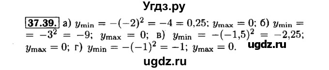 ГДЗ (Решебник №1 к задачнику 2015) по алгебре 7 класс (Учебник, Задачник) А.Г. Мордкович / §37 / 37.39