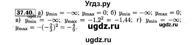 ГДЗ (Решебник №1 к задачнику 2015) по алгебре 7 класс (Учебник, Задачник) А.Г. Мордкович / §37 / 37.40