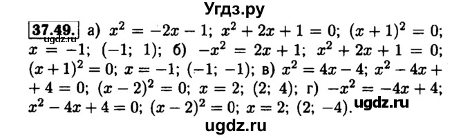 ГДЗ (Решебник №1 к задачнику 2015) по алгебре 7 класс (Учебник, Задачник) А.Г. Мордкович / §37 / 37.49