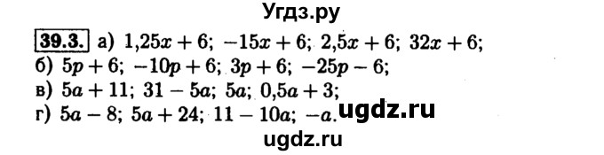 ГДЗ (Решебник №1 к задачнику 2015) по алгебре 7 класс (Учебник, Задачник) А.Г. Мордкович / §39 / 39.3