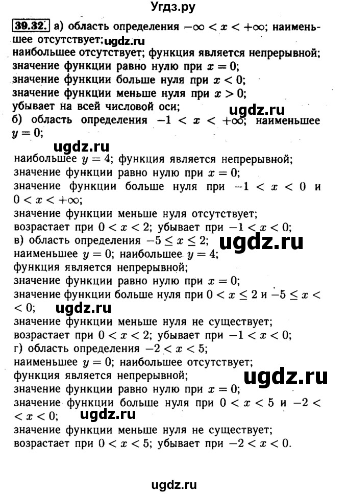 ГДЗ (Решебник №1 к задачнику 2015) по алгебре 7 класс (Учебник, Задачник) А.Г. Мордкович / §39 / 39.32