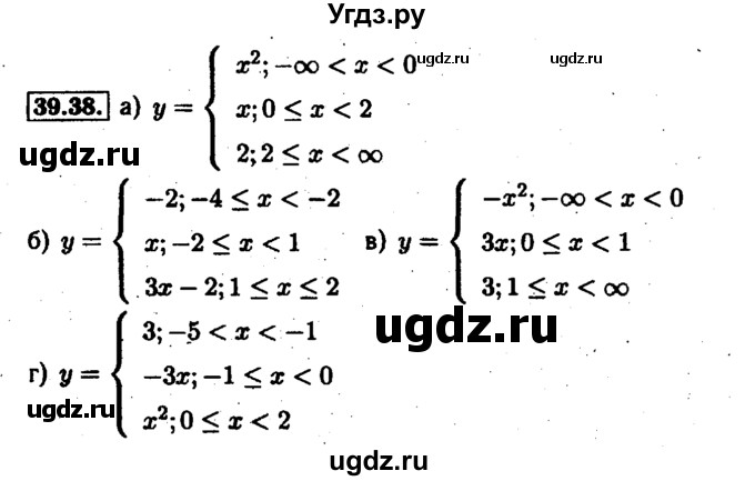 ГДЗ (Решебник №1 к задачнику 2015) по алгебре 7 класс (Учебник, Задачник) А.Г. Мордкович / §39 / 39.38