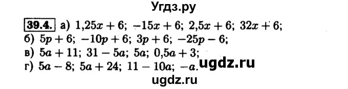 ГДЗ (Решебник №1 к задачнику 2015) по алгебре 7 класс (Учебник, Задачник) А.Г. Мордкович / §39 / 39.4