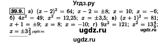 ГДЗ (Решебник №1 к задачнику 2015) по алгебре 7 класс (Учебник, Задачник) А.Г. Мордкович / §39 / 39.9