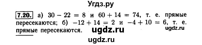 ГДЗ (Решебник №1 к задачнику 2015) по алгебре 7 класс (Учебник, Задачник) А.Г. Мордкович / §7 / 7.20