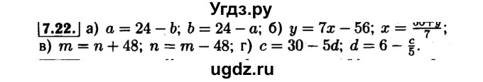 ГДЗ (Решебник №1 к задачнику 2015) по алгебре 7 класс (Учебник, Задачник) А.Г. Мордкович / §7 / 7.22