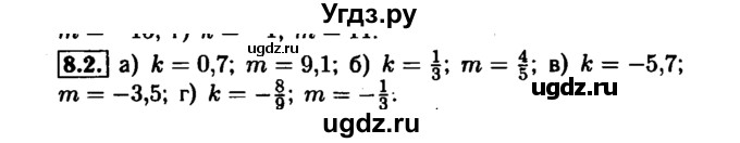 ГДЗ (Решебник №1 к задачнику 2015) по алгебре 7 класс (Учебник, Задачник) А.Г. Мордкович / §8 / 8.2