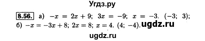 ГДЗ (Решебник №1 к задачнику 2015) по алгебре 7 класс (Учебник, Задачник) А.Г. Мордкович / §8 / 8.56