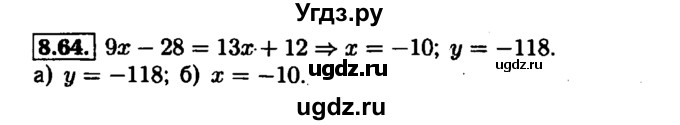 ГДЗ (Решебник №1 к задачнику 2015) по алгебре 7 класс (Учебник, Задачник) А.Г. Мордкович / §8 / 8.64