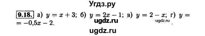 ГДЗ (Решебник №1 к задачнику 2015) по алгебре 7 класс (Учебник, Задачник) А.Г. Мордкович / §9 / 9.18