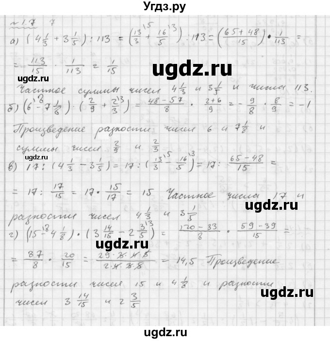 ГДЗ (Решебник №2 к задачнику 2015) по алгебре 7 класс (Учебник, Задачник) А.Г. Мордкович / §1 / 1.7