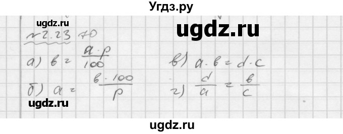 ГДЗ (Решебник №2 к задачнику 2015) по алгебре 7 класс (Учебник, Задачник) А.Г. Мордкович / §2 / 2.23