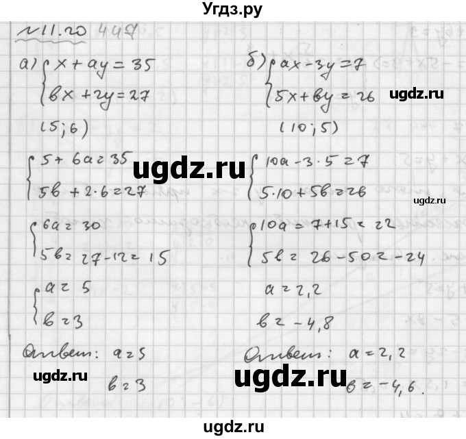 ГДЗ (Решебник №2 к задачнику 2015) по алгебре 7 класс (Учебник, Задачник) А.Г. Мордкович / §11 / 11.20