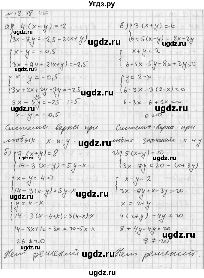 ГДЗ (Решебник №2 к задачнику 2015) по алгебре 7 класс (Учебник, Задачник) А.Г. Мордкович / §12 / 12.18
