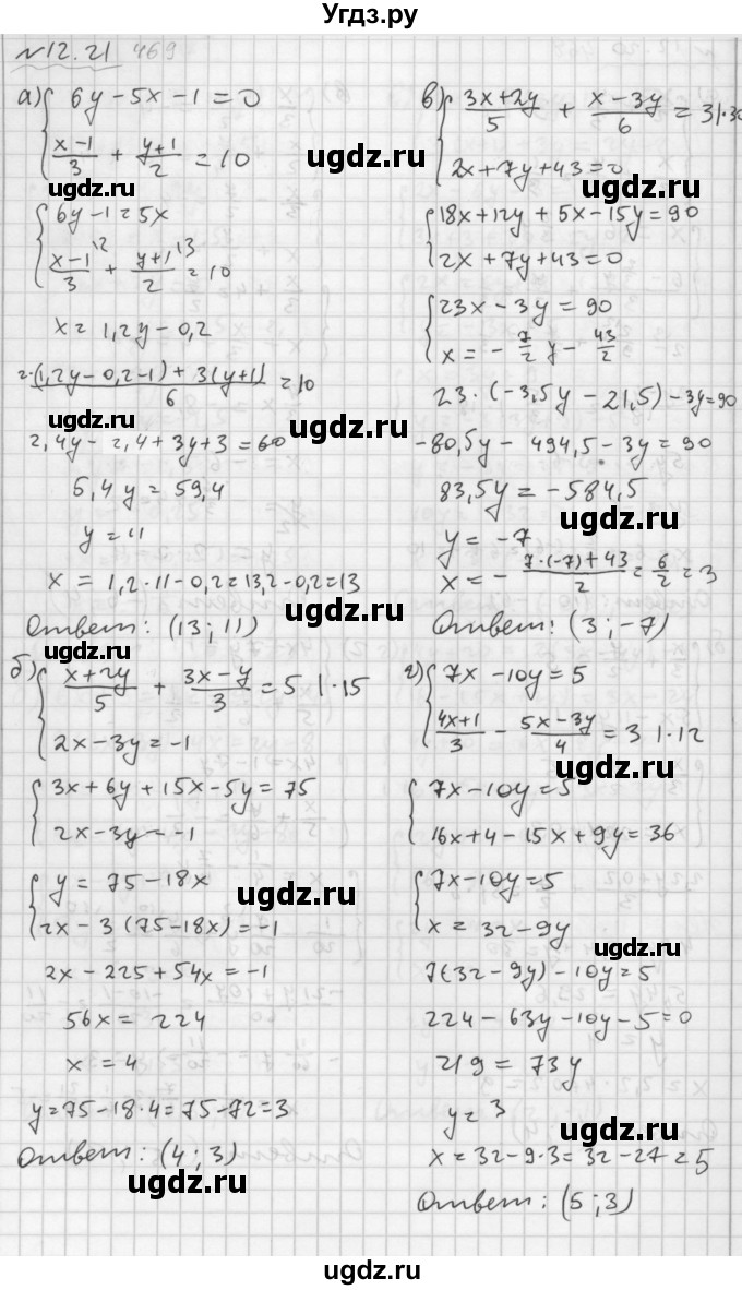 ГДЗ (Решебник №2 к задачнику 2015) по алгебре 7 класс (Учебник, Задачник) А.Г. Мордкович / §12 / 12.21