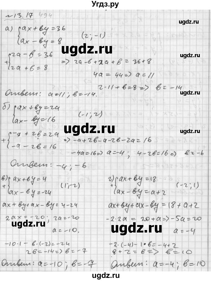 ГДЗ (Решебник №2 к задачнику 2015) по алгебре 7 класс (Учебник, Задачник) А.Г. Мордкович / §13 / 13.17