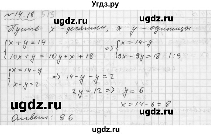 ГДЗ (Решебник №2 к задачнику 2015) по алгебре 7 класс (Учебник, Задачник) А.Г. Мордкович / §14 / 14.18