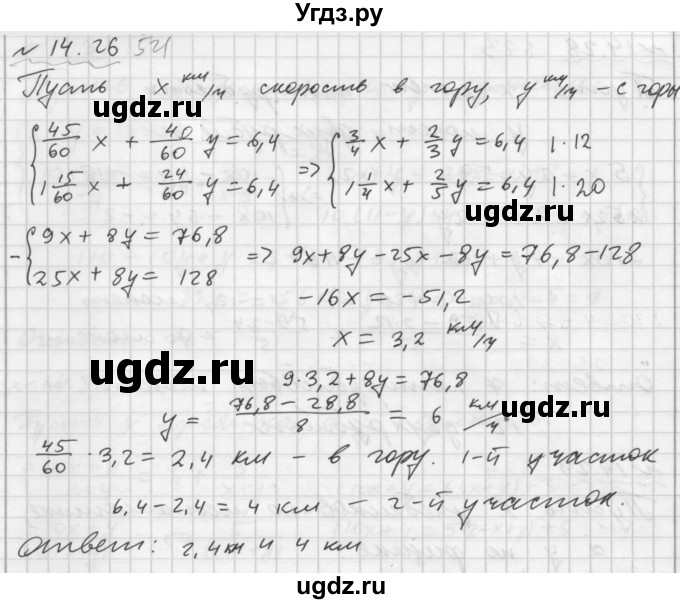 ГДЗ (Решебник №2 к задачнику 2015) по алгебре 7 класс (Учебник, Задачник) А.Г. Мордкович / §14 / 14.26