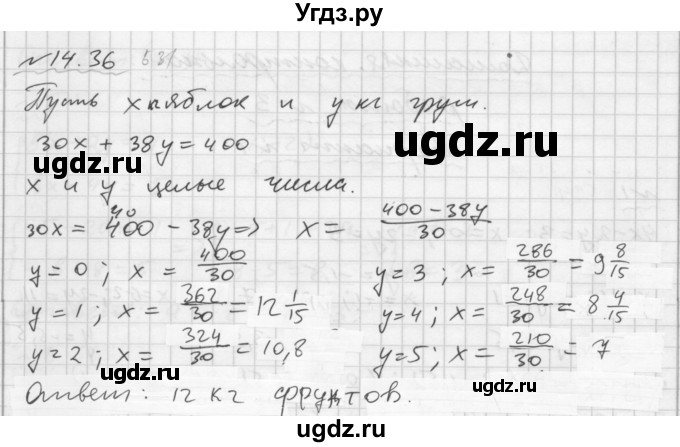 ГДЗ (Решебник №2 к задачнику 2015) по алгебре 7 класс (Учебник, Задачник) А.Г. Мордкович / §14 / 14.36