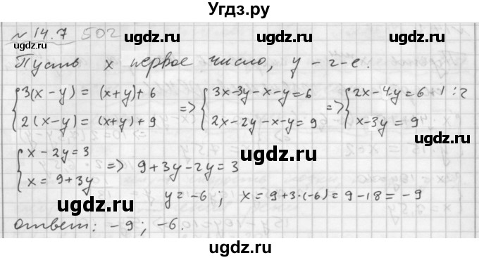 ГДЗ (Решебник №2 к задачнику 2015) по алгебре 7 класс (Учебник, Задачник) А.Г. Мордкович / §14 / 14.7