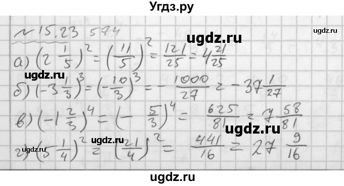 ГДЗ (Решебник №2 к задачнику 2015) по алгебре 7 класс (Учебник, Задачник) А.Г. Мордкович / §15 / 15.23