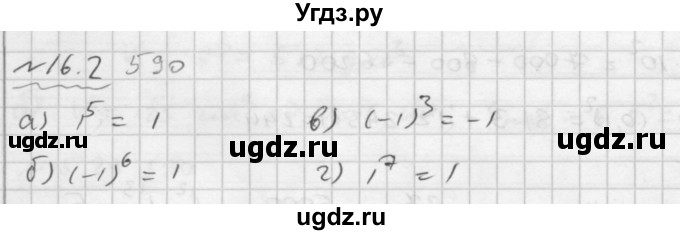 ГДЗ (Решебник №2 к задачнику 2015) по алгебре 7 класс (Учебник, Задачник) А.Г. Мордкович / §16 / 16.2