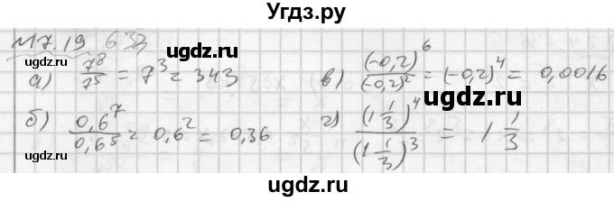 ГДЗ (Решебник №2 к задачнику 2015) по алгебре 7 класс (Учебник, Задачник) А.Г. Мордкович / §17 / 17.19