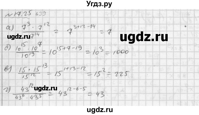 ГДЗ (Решебник №2 к задачнику 2015) по алгебре 7 класс (Учебник, Задачник) А.Г. Мордкович / §17 / 17.25
