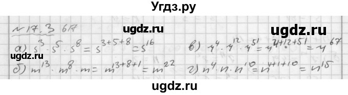 ГДЗ (Решебник №2 к задачнику 2015) по алгебре 7 класс (Учебник, Задачник) А.Г. Мордкович / §17 / 17.3