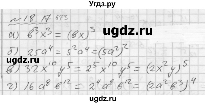 ГДЗ (Решебник №2 к задачнику 2015) по алгебре 7 класс (Учебник, Задачник) А.Г. Мордкович / §18 / 18.17