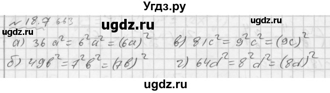 ГДЗ (Решебник №2 к задачнику 2015) по алгебре 7 класс (Учебник, Задачник) А.Г. Мордкович / §18 / 18.7