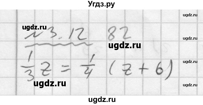 ГДЗ (Решебник №2 к задачнику 2015) по алгебре 7 класс (Учебник, Задачник) А.Г. Мордкович / §3 / 3.12