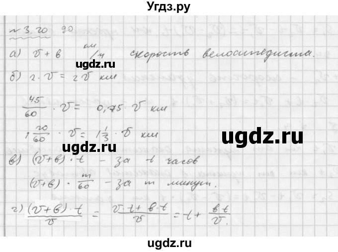 ГДЗ (Решебник №2 к задачнику 2015) по алгебре 7 класс (Учебник, Задачник) А.Г. Мордкович / §3 / 3.20
