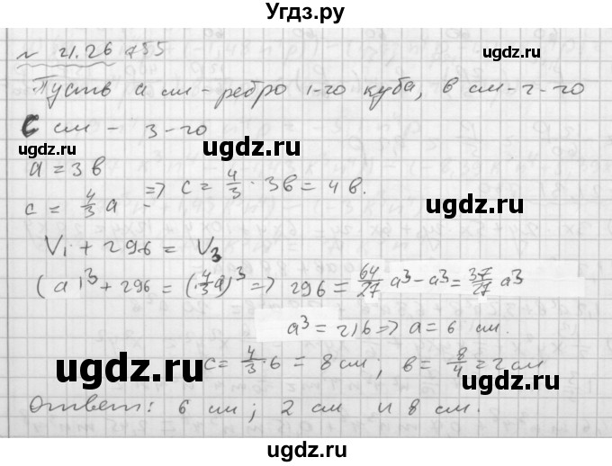 ГДЗ (Решебник №2 к задачнику 2015) по алгебре 7 класс (Учебник, Задачник) А.Г. Мордкович / §21 / 21.26